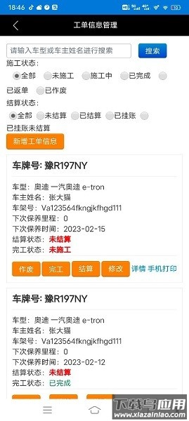 明星汽修网app下载