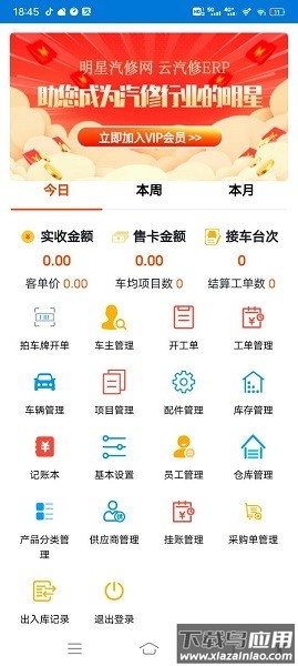 明星汽修网软件最新版截图1