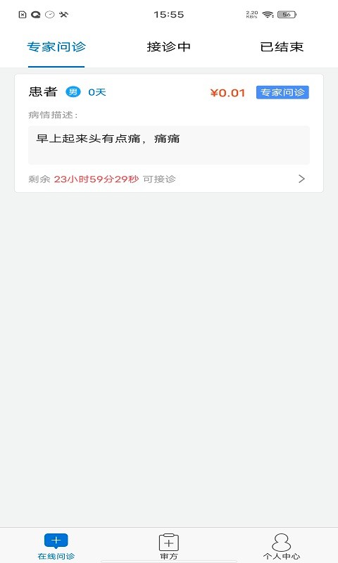 国康医生app最新版最新版截图1