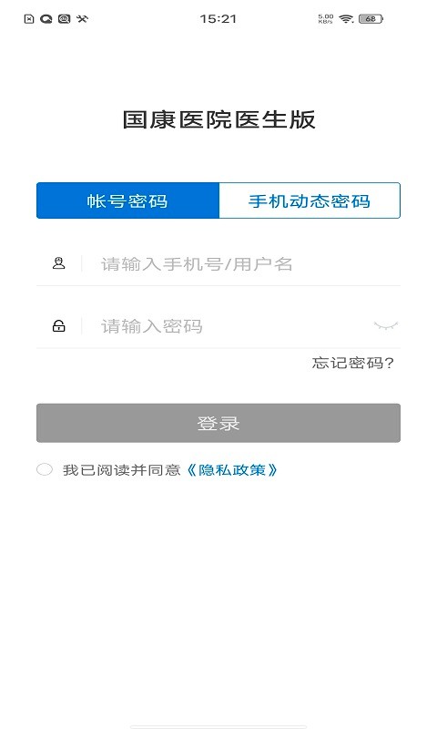 国康医生app最新版最新版截图2