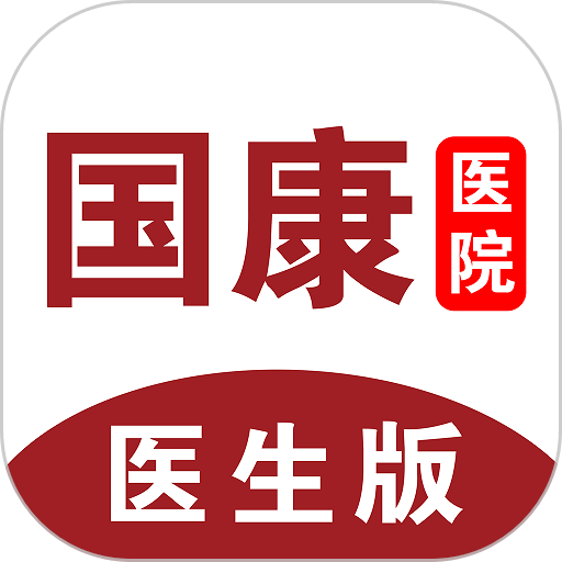 国康医生app最新版