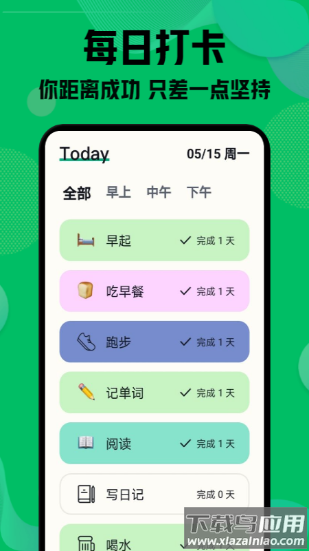 小打卡下载安装最新版截图4