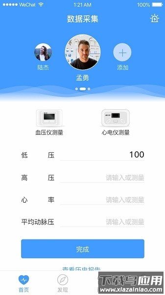 聚健到家app最新版截图1