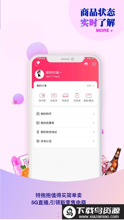 特抱抱app下载最新版