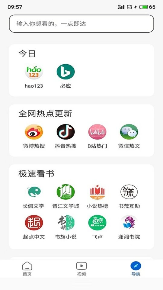 u速浏览器app最新版截图2