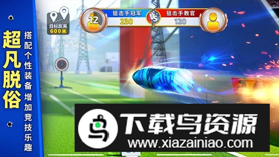 狙击手冠军游戏官方最新版最新版截图1