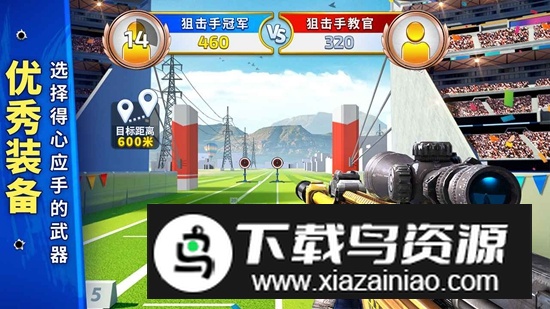 狙击手冠军游戏官方最新版最新版截图3