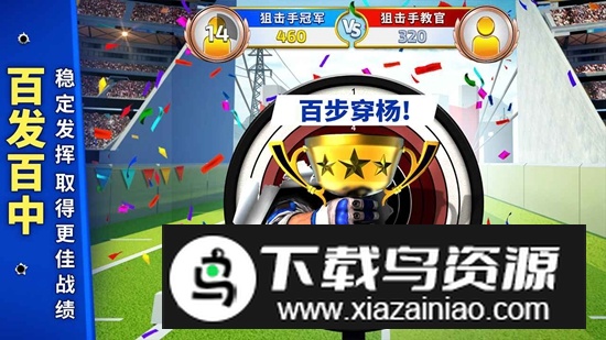 狙击手冠军游戏官方最新版最新版截图4