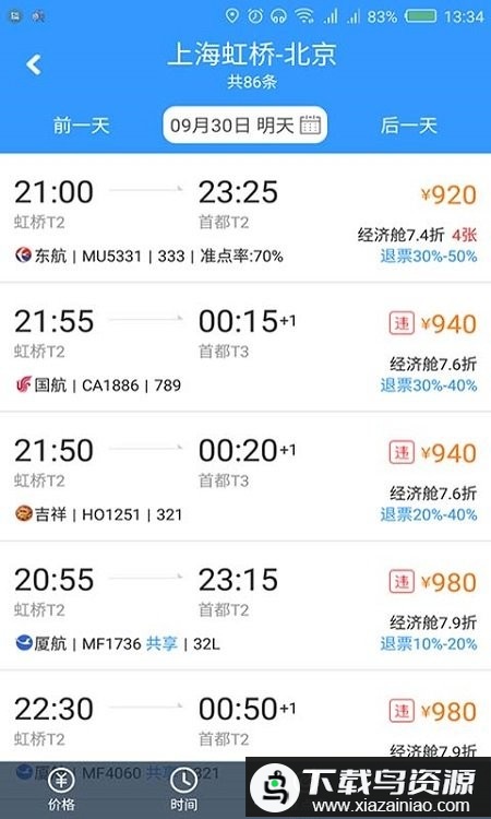 东美差旅最新版下载