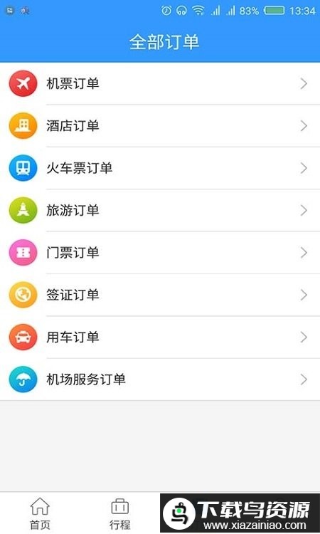 东美差旅app截图2