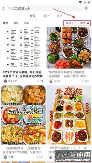 小红书app最新版