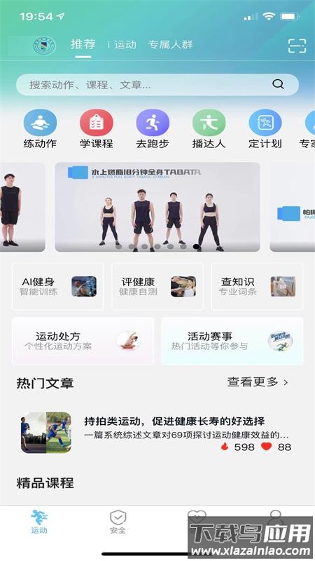 首体健身app下载