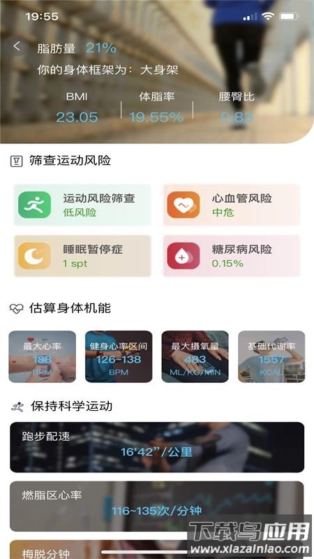 首体健身app下载最新版截图3