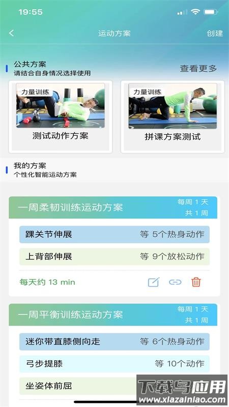 首体健身app下载最新版截图4