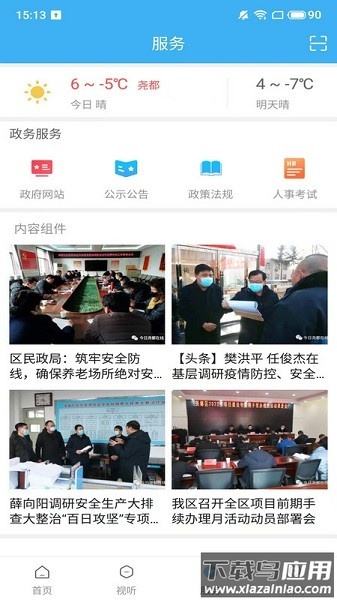 今日尧都客户端截图2