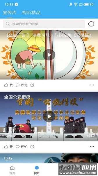 今日尧都客户端截图3