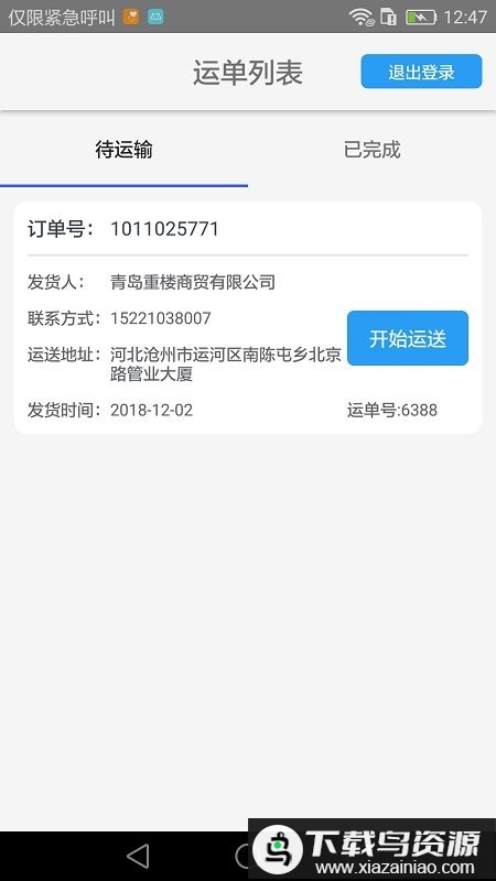 同鑫资讯司机版app最新版截图1