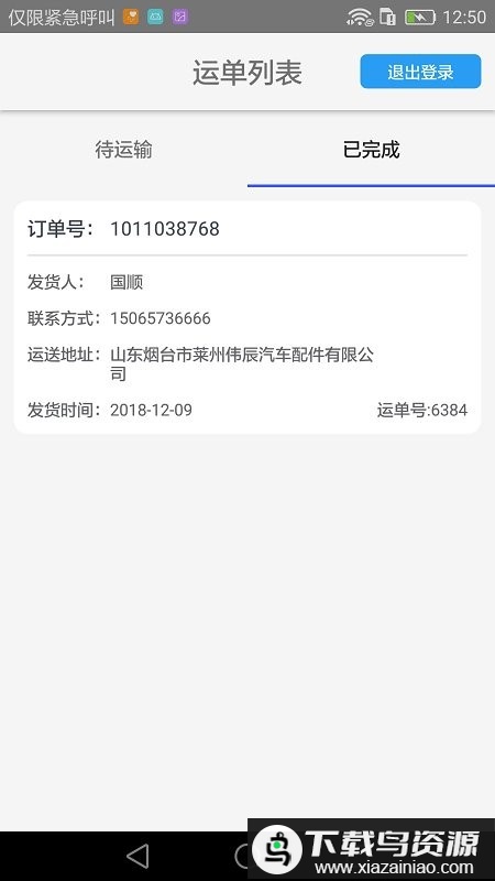同鑫资讯司机版app最新版截图2