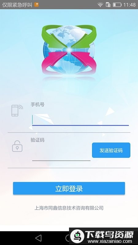 同鑫资讯司机版app最新版截图3