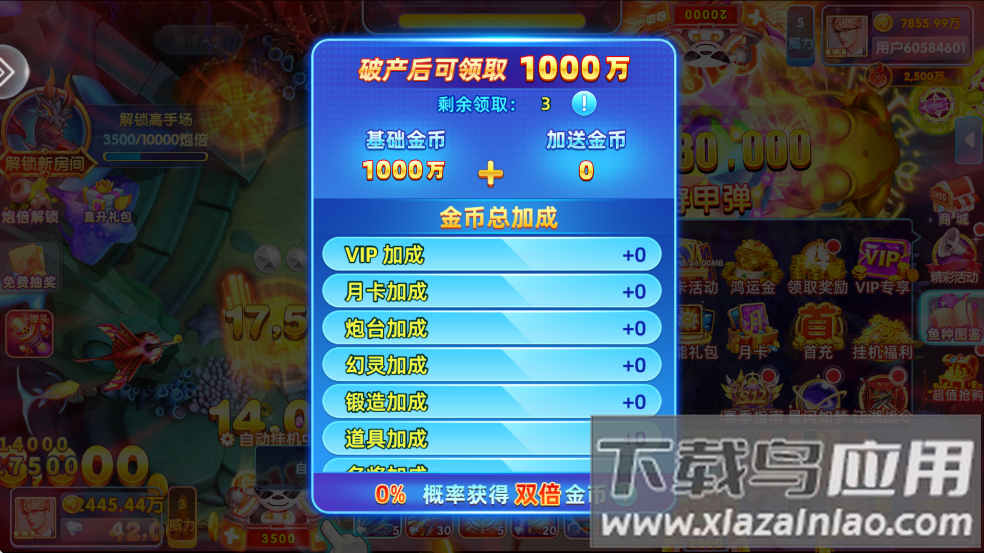 金鲨银鲨单机版手游下载最新版截图2