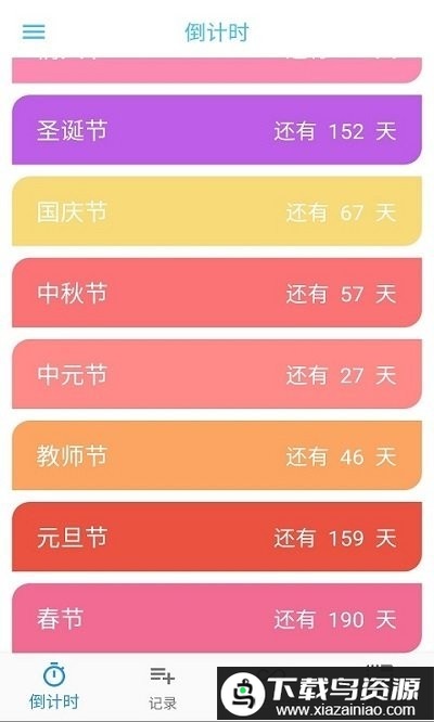 普日时间管理app最新版截图1