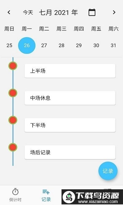 普日时间管理app最新版截图2