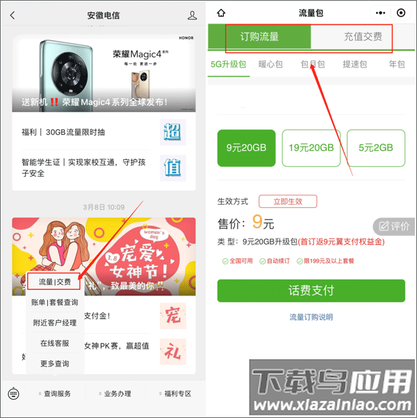 安徽电信掌上10000客户端