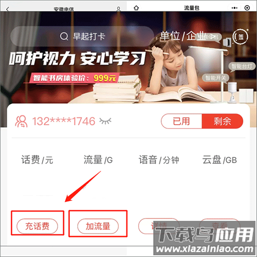 安徽电信掌上10000客户端