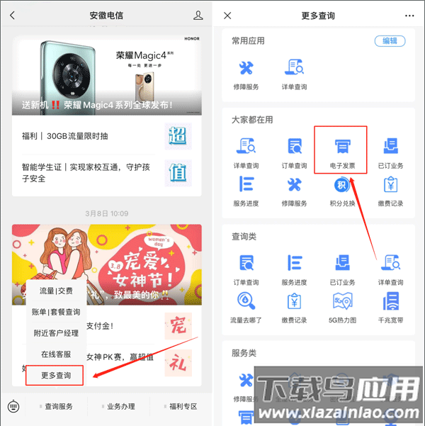 安徽电信掌上10000客户端