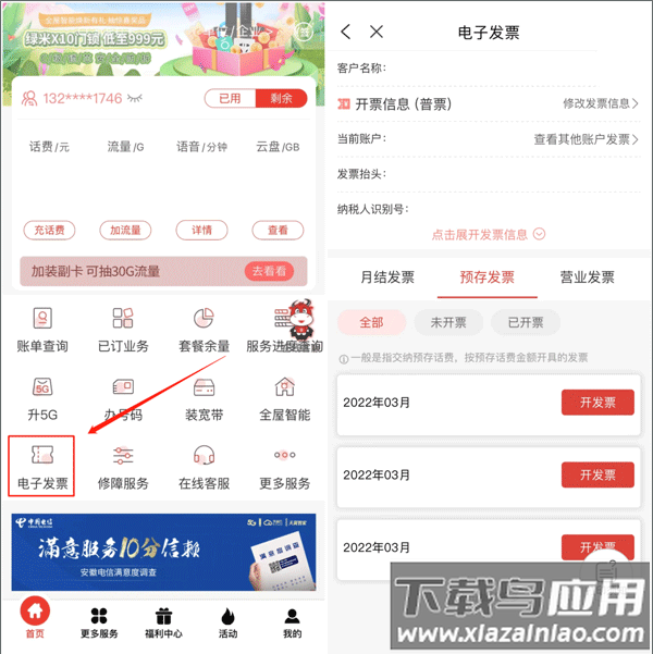 安徽电信掌上10000客户端