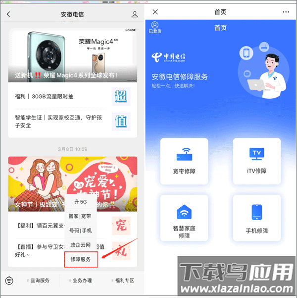 安徽电信掌上10000客户端