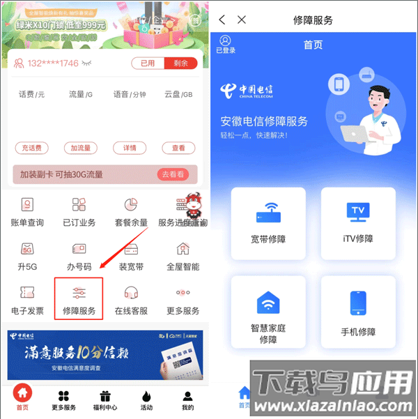 安徽电信掌上10000客户端