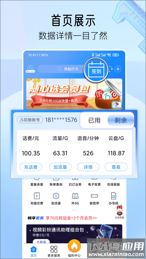 安徽电信掌上10000客户端最新版截图1