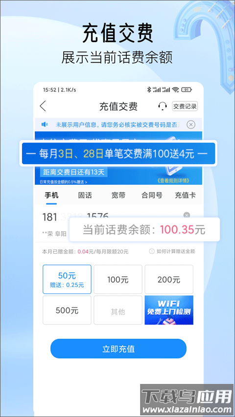 安徽电信掌上10000客户端最新版截图2