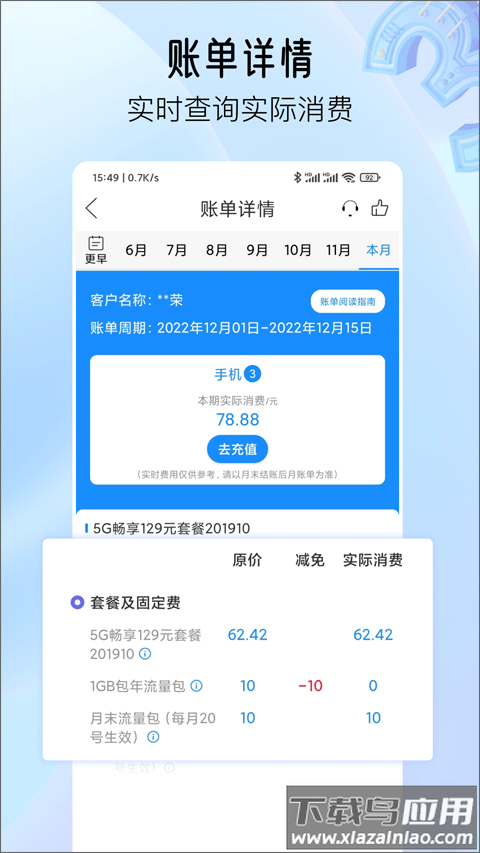 安徽电信掌上10000客户端最新版截图3