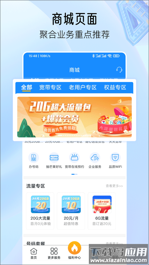 安徽电信掌上10000客户端最新版截图4