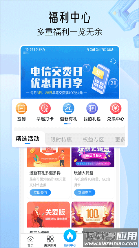 安徽电信掌上10000客户端最新版截图5