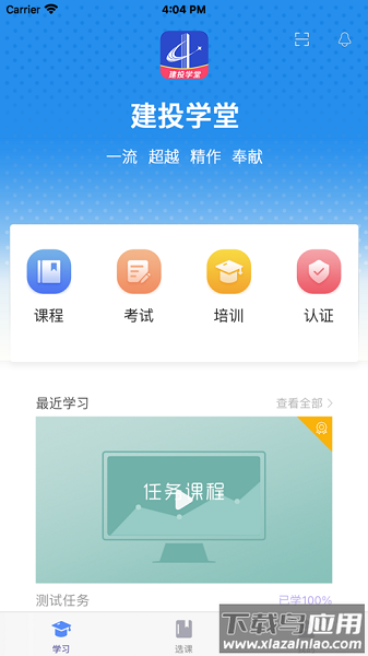 湖南建投学堂最新版截图3