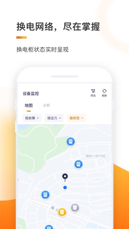 e换电助理app最新版截图1