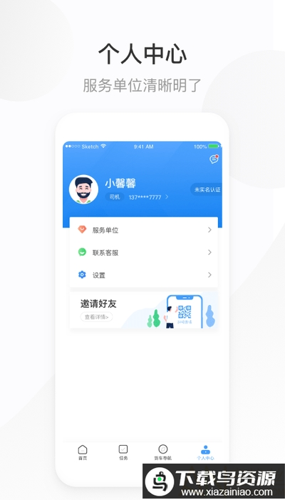 欣物盟车主版软件下载