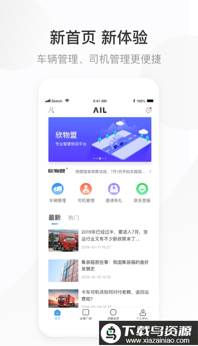 欣物盟车主版app截图3