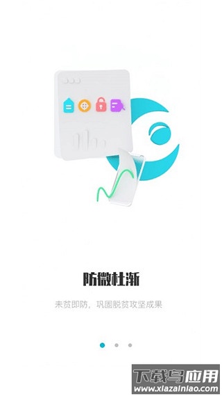 广西防返贫app2024最新版本
