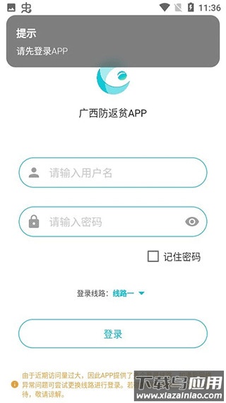 广西防返贫app2024最新版本最新版截图2