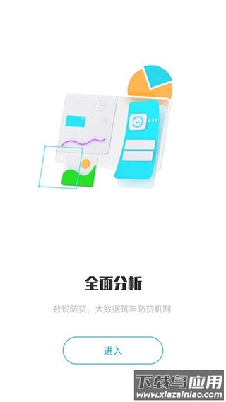 广西防返贫app2024最新版本最新版截图3