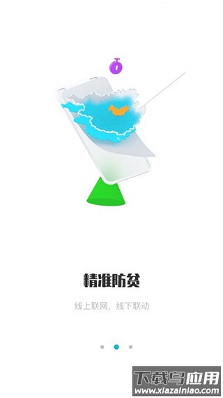 广西防返贫app2024最新版本最新版截图4