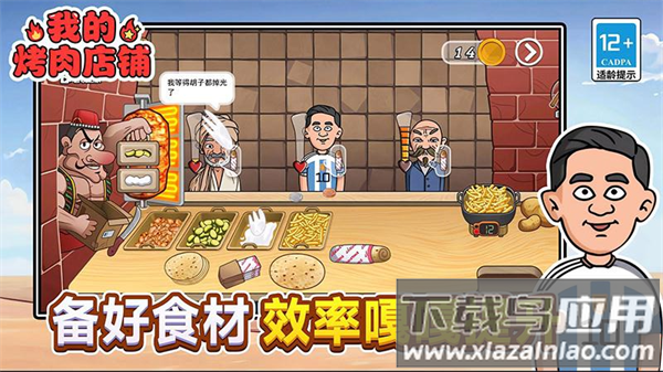 我的烤肉店铺游戏