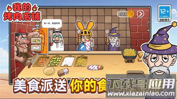 我的烤肉店铺游戏最新版截图2