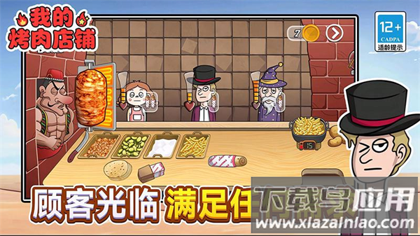 我的烤肉店铺游戏最新版截图3