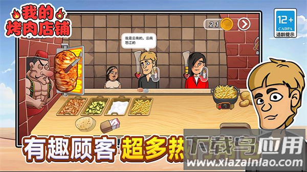 我的烤肉店铺游戏最新版截图4