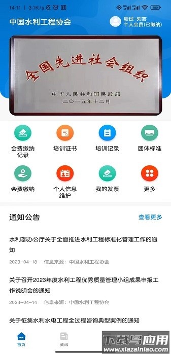 中国水利工程协会客户端最新版截图1